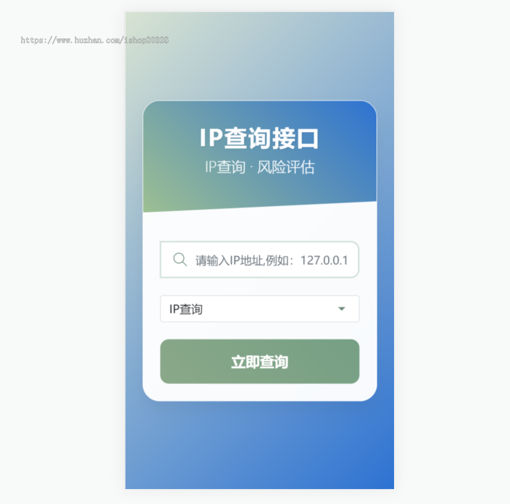 IP地址信息查询系统源码含API接口 ip引流在线查询工具【XY94】