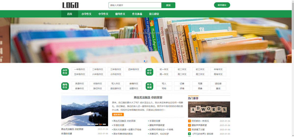 pboot模板随笔作文网站模板 经典美文网站源码双端自适应
