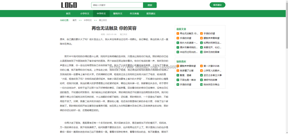 pboot模板随笔作文网站模板 经典美文网站源码双端自适应