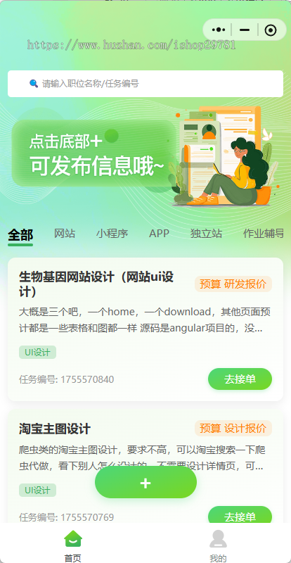 任务发布系统订单软件开发需求发布、支持二开、无授权、自主开发