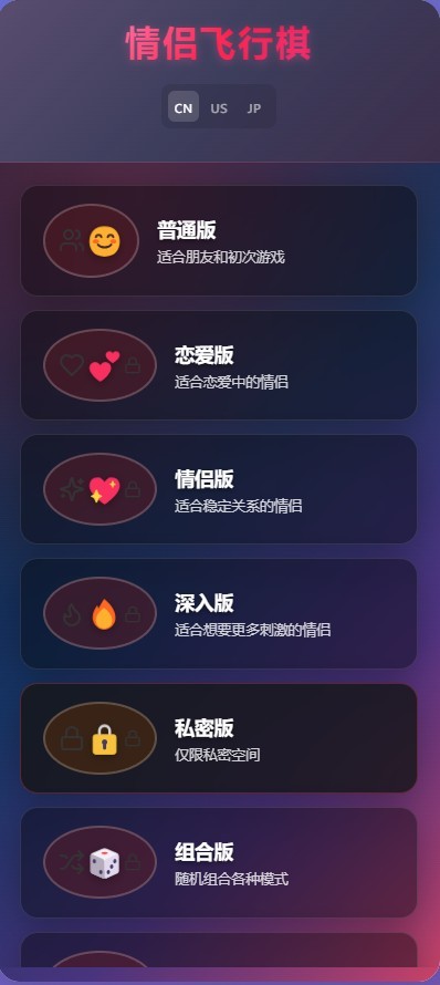 情侣飞行棋,情侣游戏,情侣真心话大冒险
