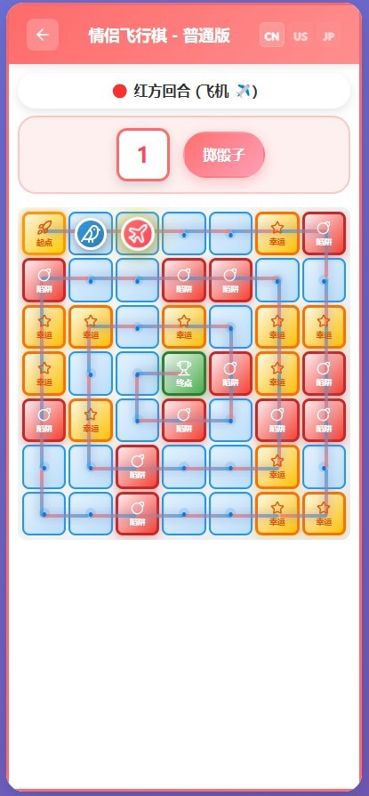情侣飞行棋,情侣游戏,情侣真心话大冒险