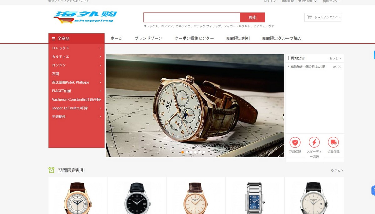 海外奢侈品交易回收商城日文版系统源码