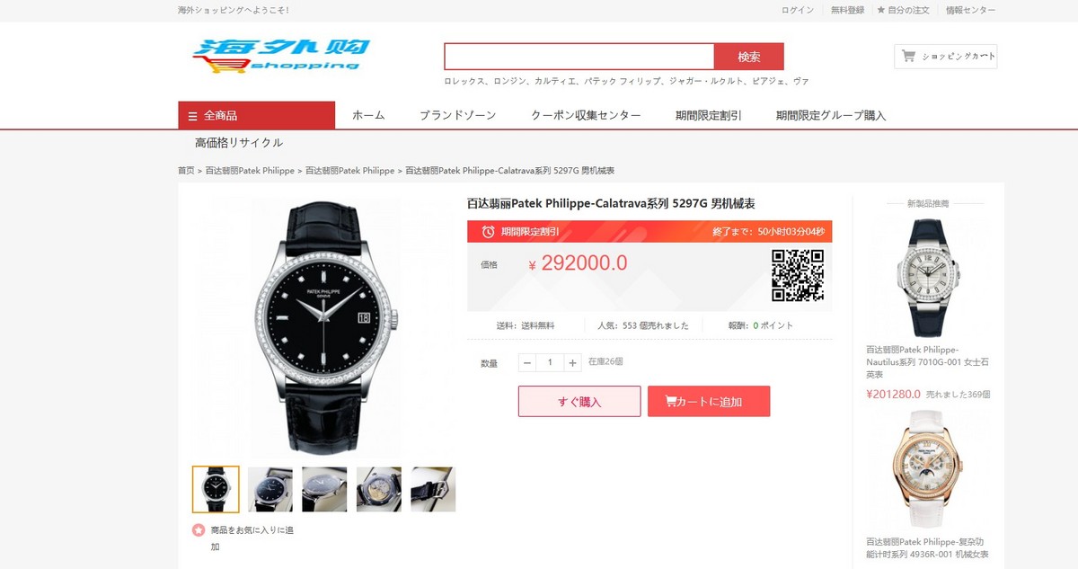 海外奢侈品交易回收商城日文版系统源码