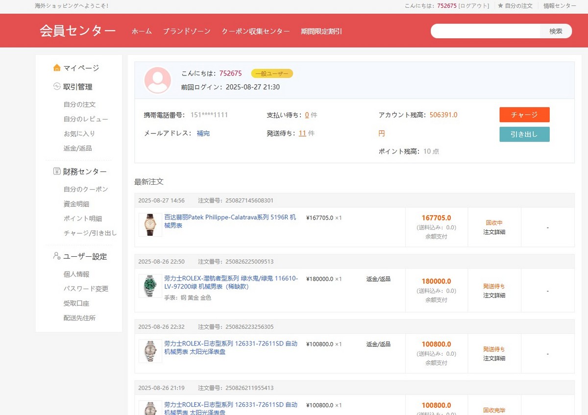 海外奢侈品交易回收商城日文版系统源码