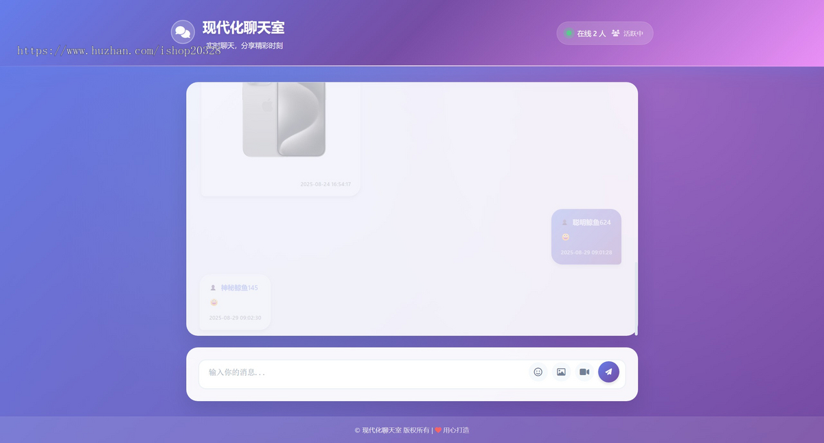 简约匿名在线聊天室系统源码 PHP匿名群聊平台自适应手机端【XY96】