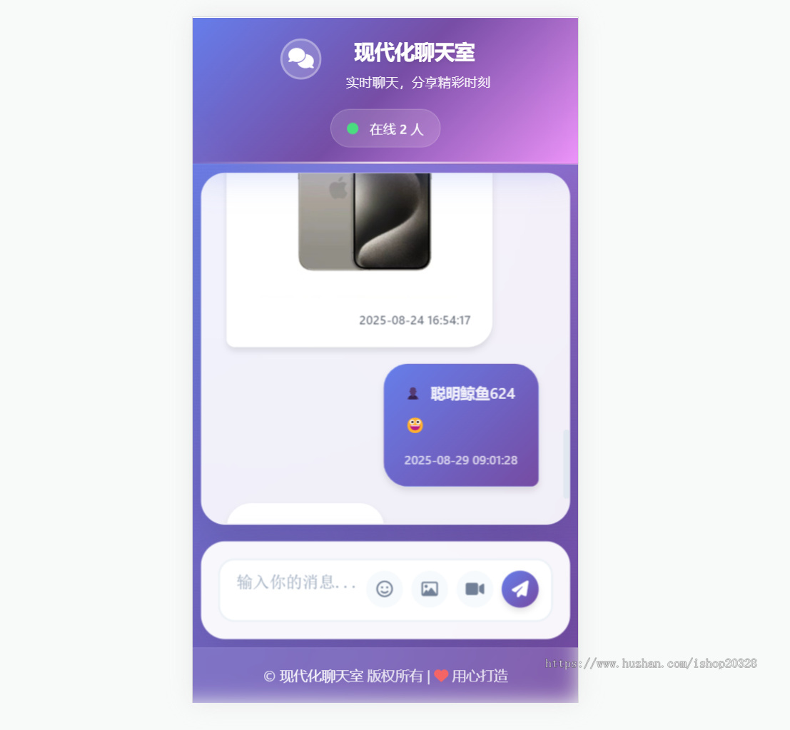 简约匿名在线聊天室系统源码 PHP匿名群聊平台自适应手机端【XY96】