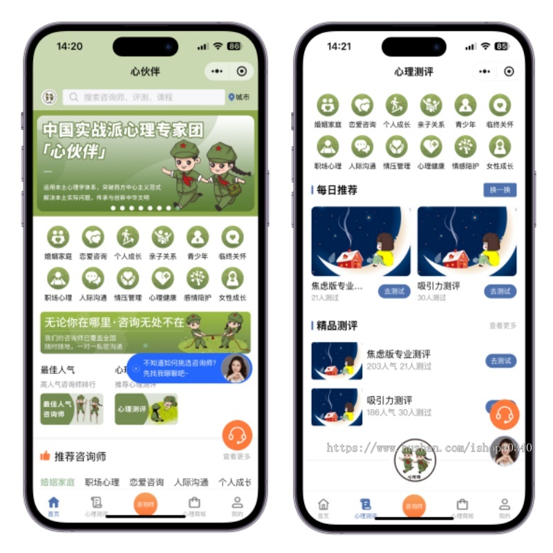心理咨询小程序心理测试性格测试系统小在线商城视频图文问诊