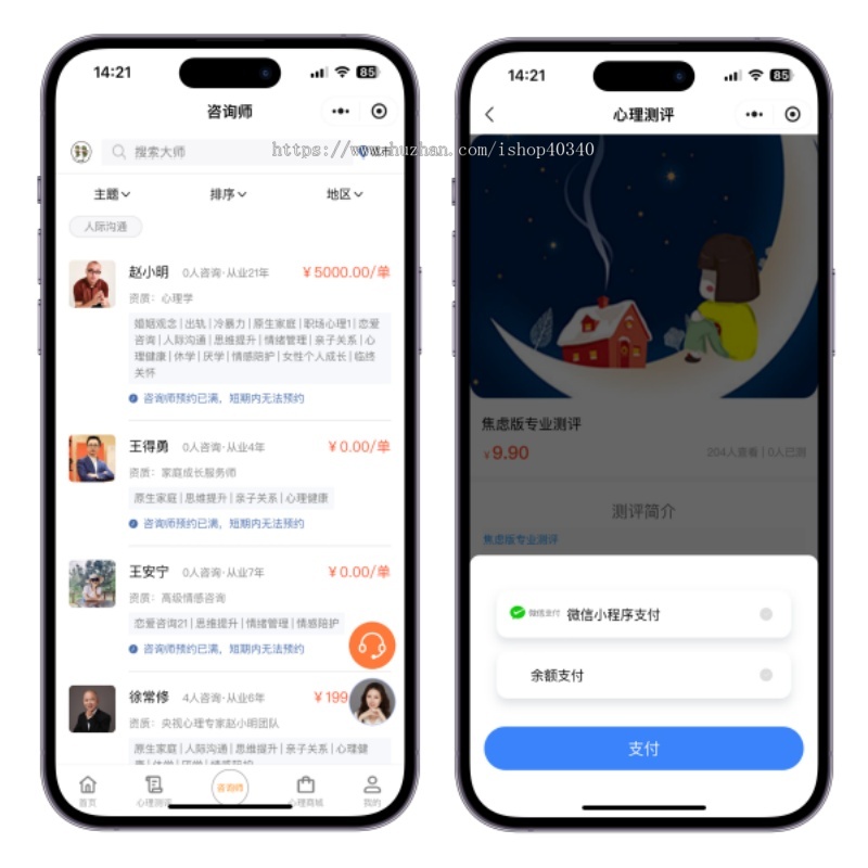 心理咨询小程序心理测试性格测试系统小在线商城视频图文问诊