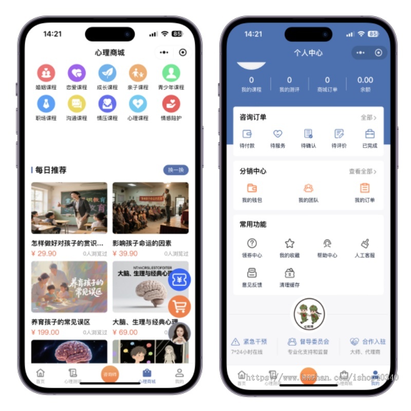 心理咨询小程序心理测试性格测试系统小在线商城视频图文问诊