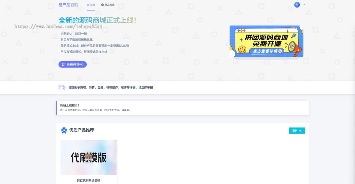 【拼团团购系统】新版拼团商城实物虚拟商品交易发卡跨境电商本地生活网站源码独立开源