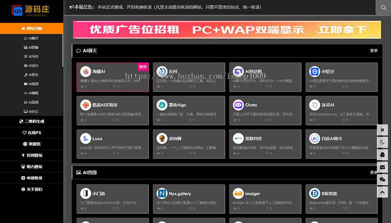 AI导航系统导航网站源码AI工具集合精选站AI站点分类源码程序