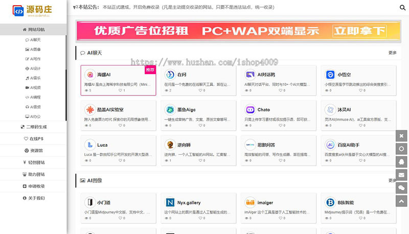 AI导航系统导航网站源码AI工具集合精选站AI站点分类源码程序