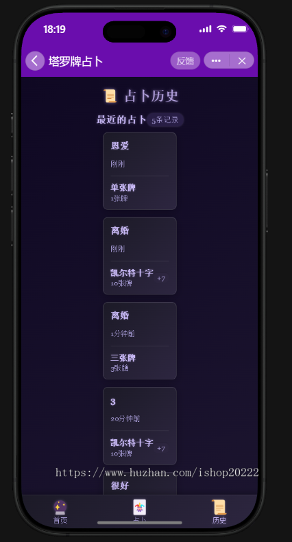 塔罗牌占卜抖音快手微信小程序看广告流量主开源