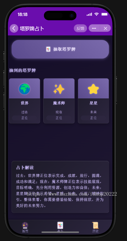 塔罗牌占卜抖音快手微信小程序看广告流量主开源