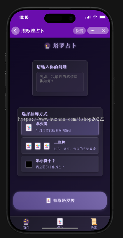 塔罗牌占卜抖音快手微信小程序看广告流量主开源
