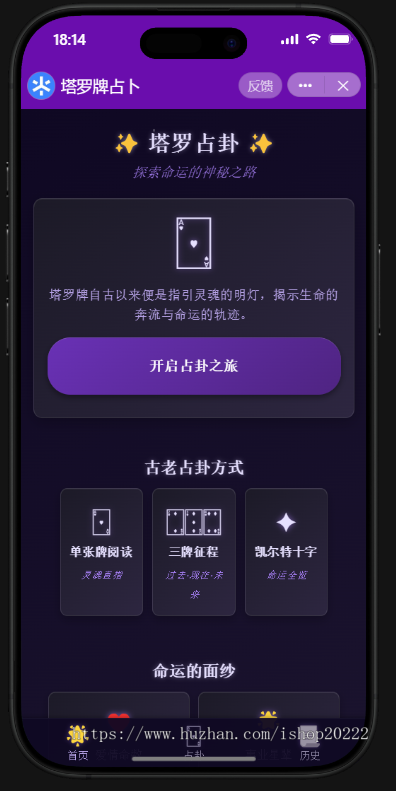 塔罗牌占卜抖音快手微信小程序看广告流量主开源