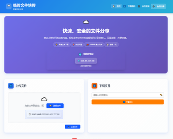 临时文件快传限速网盘