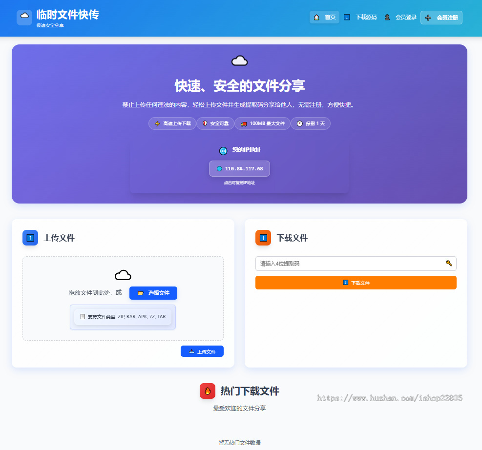 临时文件快传限速网盘