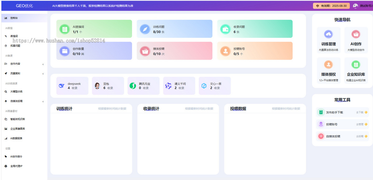 GEO优化系统DeepSeek排名优化豆包文小言大模型推荐结果AI搜索推荐/AI搜索优化）化源