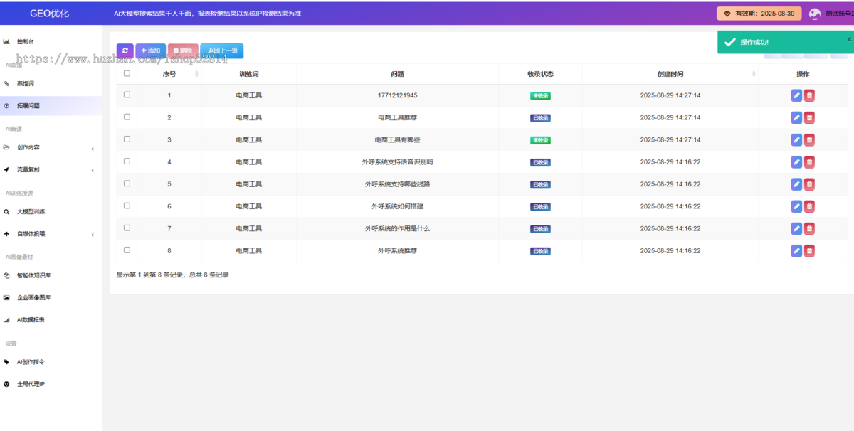 GEO优化系统DeepSeek排名优化豆包文小言大模型推荐结果AI搜索推荐/AI搜索优化）化源