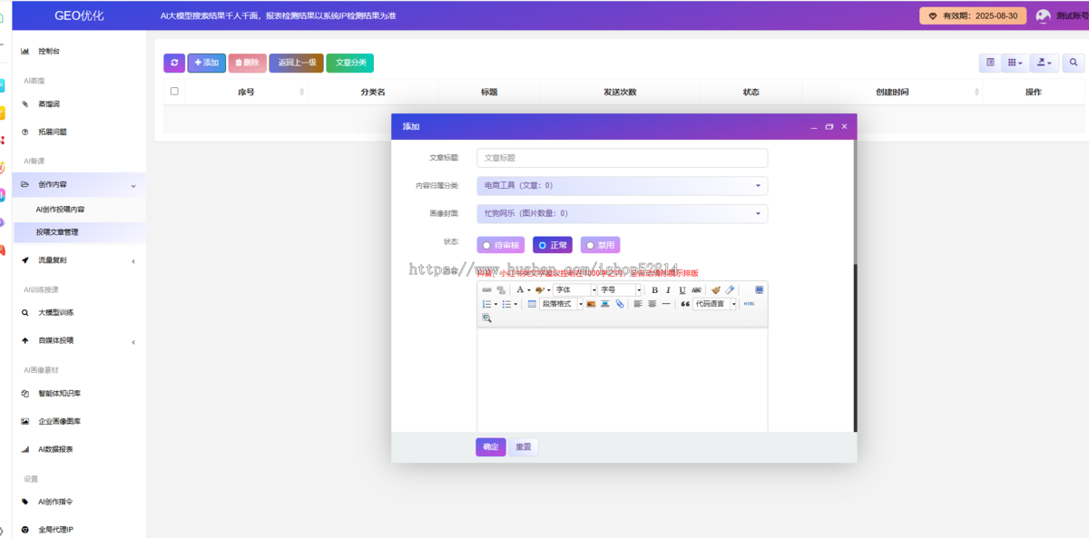 GEO优化系统DeepSeek排名优化豆包文小言大模型推荐结果AI搜索推荐/AI搜索优化）化源