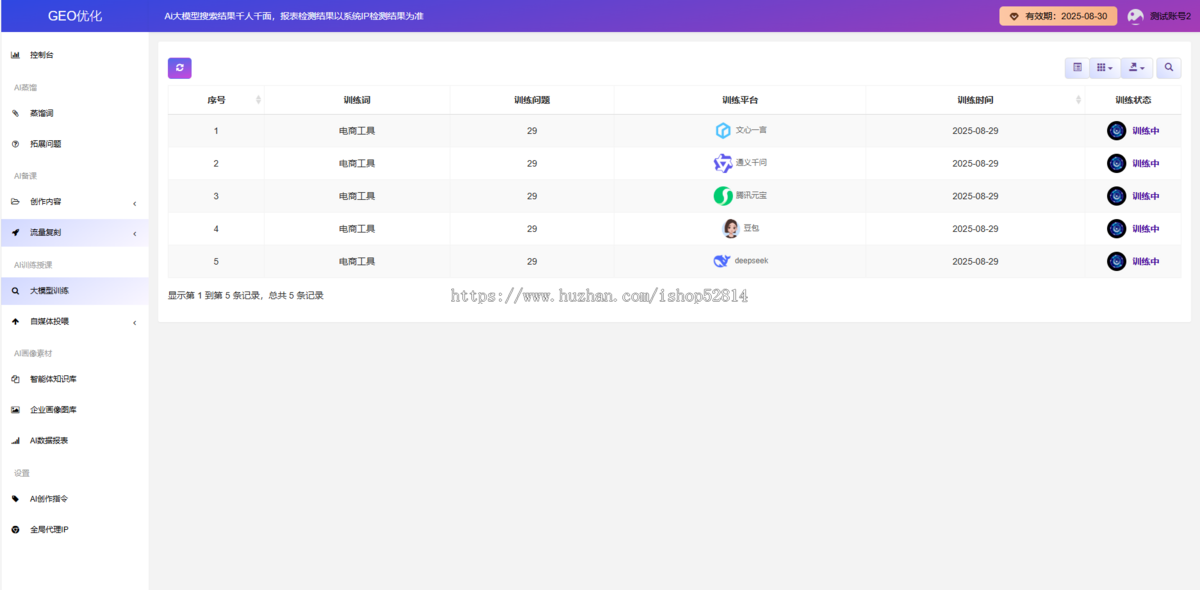 GEO优化系统DeepSeek排名优化豆包文小言大模型推荐结果AI搜索推荐/AI搜索优化）化源