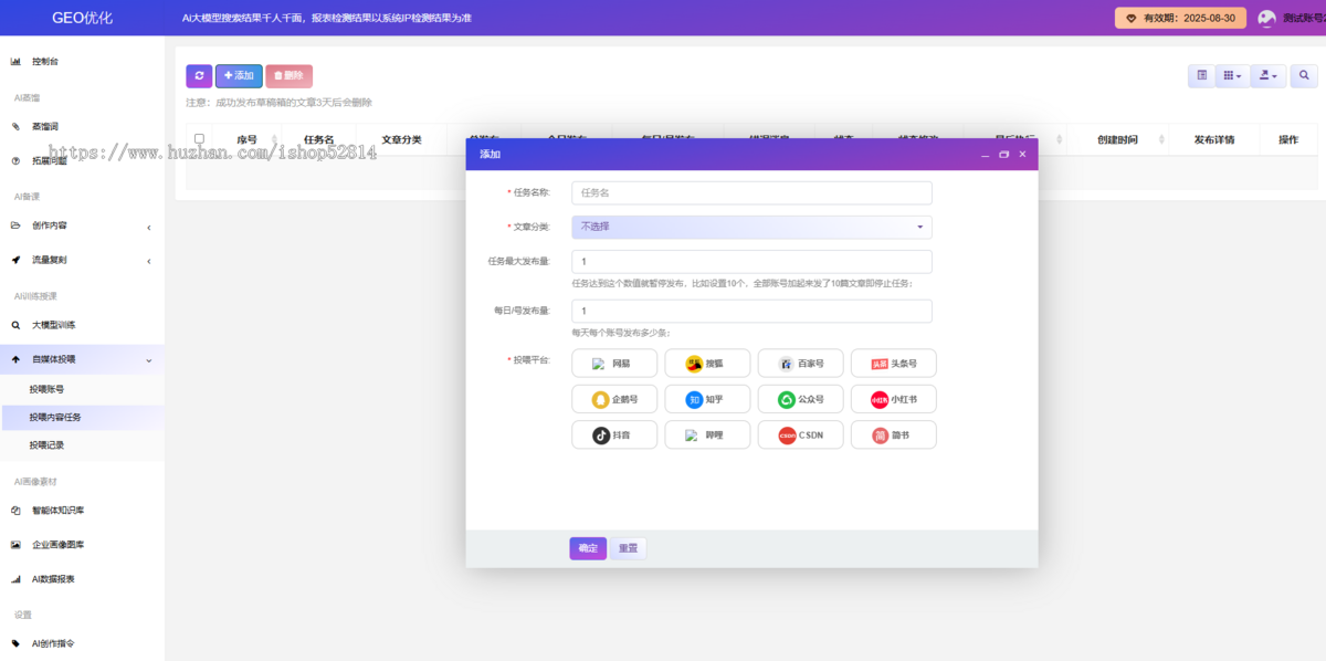 GEO优化系统DeepSeek排名优化豆包文小言大模型推荐结果AI搜索推荐/AI搜索优化）化源