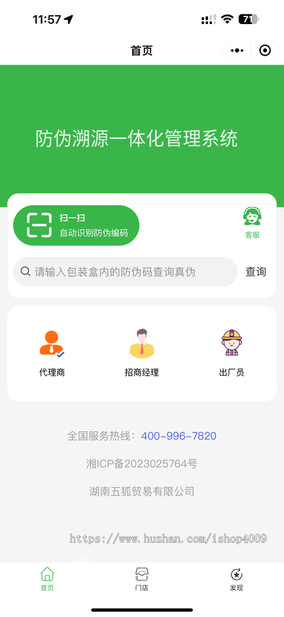 防伪溯源一体化管理系统