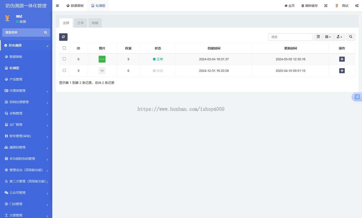 防伪溯源一体化管理系统