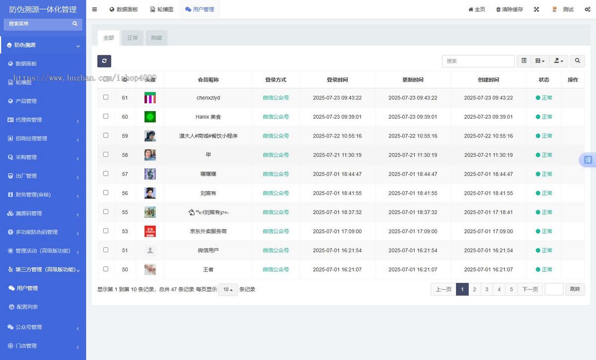 防伪溯源一体化管理系统