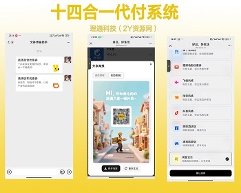 14合 1 美团代付系统源码：美团 / 饿了么 / 携程 / 滴滴 / 飞猪等全平台十四合一商城代付系统