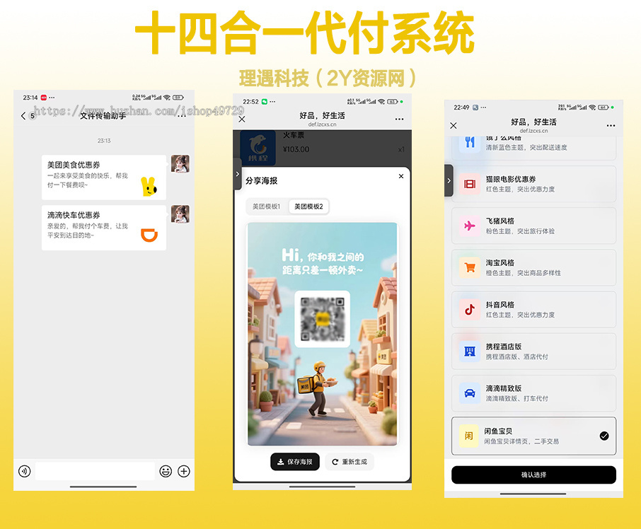 14合 1 美团代付系统源码:美团 / 饿了么 / 携程 / 滴滴 / 飞猪等全平台十四合一商城代付系统
