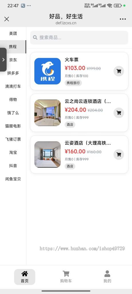 14合 1 美团代付系统源码:美团 / 饿了么 / 携程 / 滴滴 / 飞猪等全平台十四合一商城代付系统