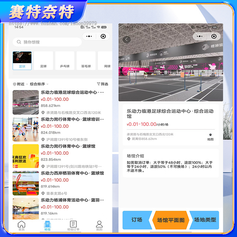 场地预约核销系统篮球羽毛球游泳馆预约小程序约课系统订场系统