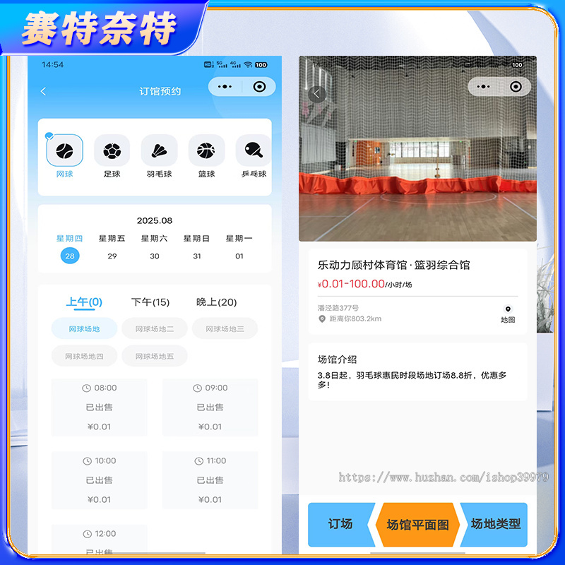 场地预约核销系统篮球羽毛球游泳馆预约小程序约课系统订场系统