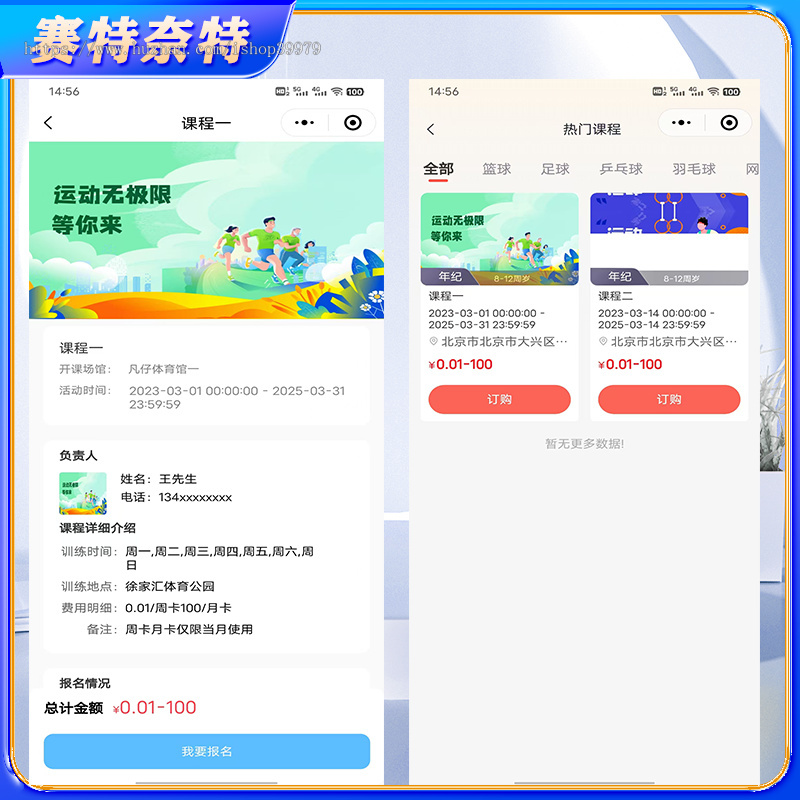 场地预约核销系统篮球羽毛球游泳馆预约小程序约课系统订场系统