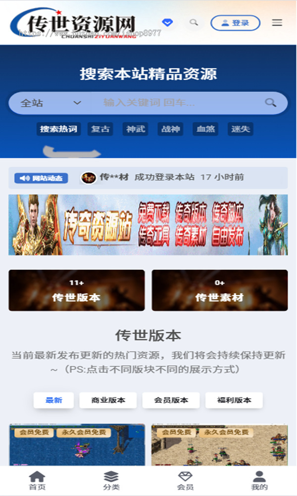 传奇网游游戏脚本素材传世资源付费下载网站源码sf发布虚拟资源程序英文付费下载主题
