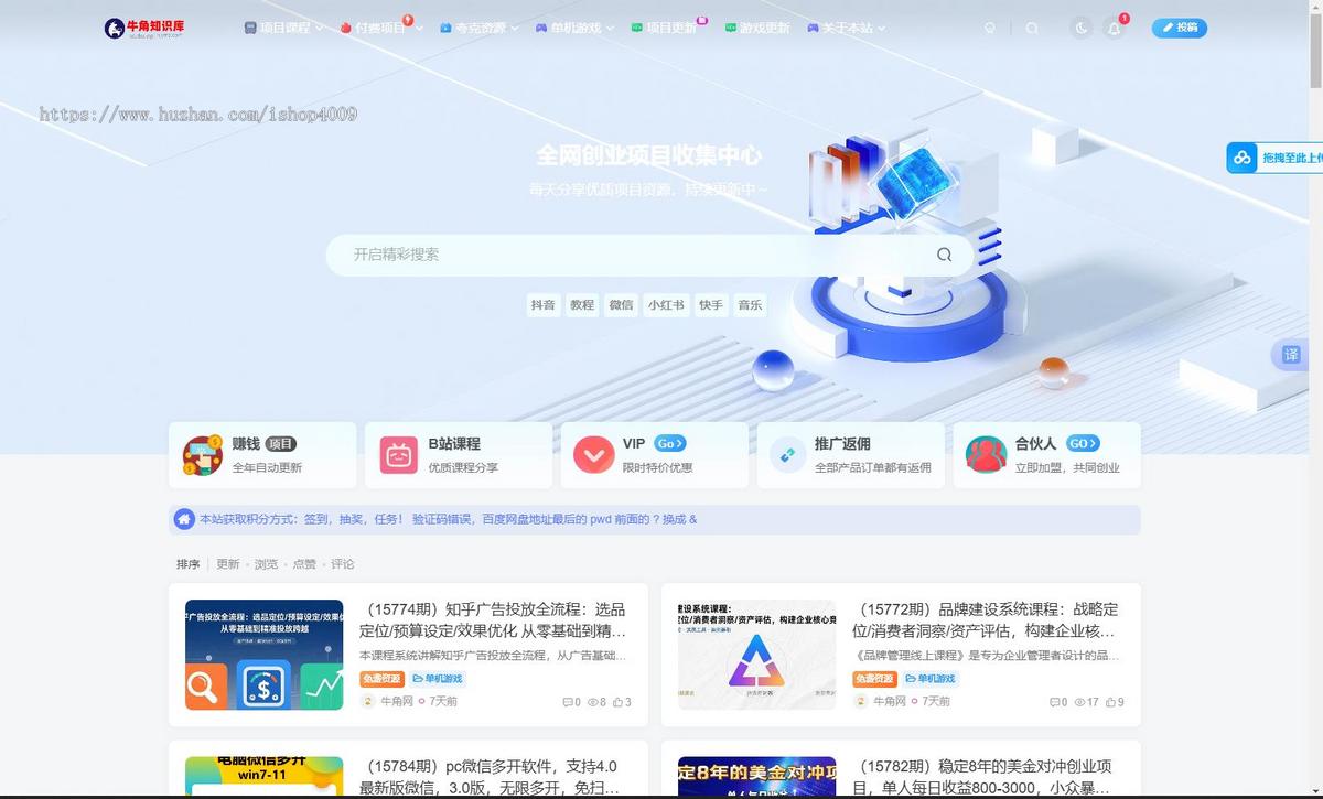子比 - 网创项目 - 热门【原牛角知识库】+赠送教程+自动采集软件