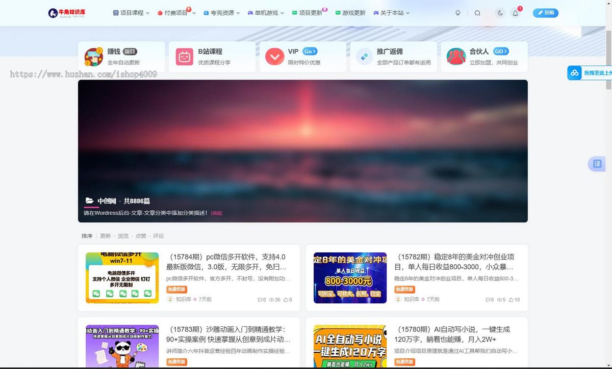 子比 - 网创项目 - 热门【原牛角知识库】+赠送教程+自动采集软件