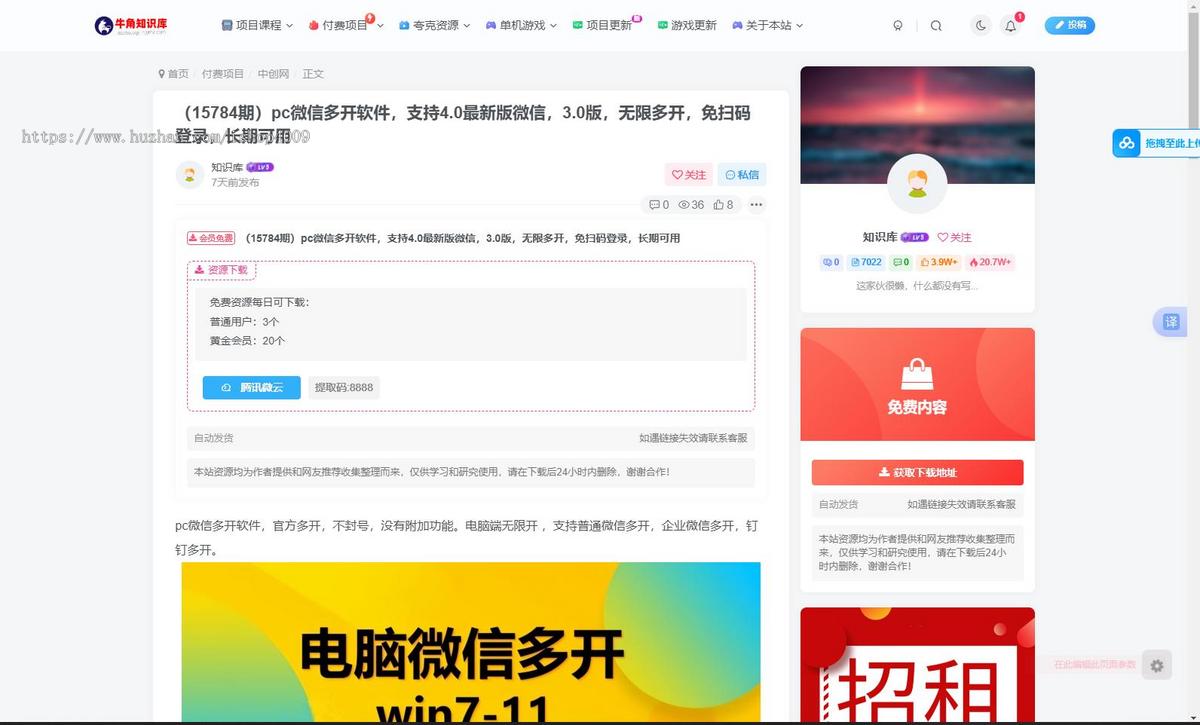 子比 - 网创项目 - 热门【原牛角知识库】+赠送教程+自动采集软件