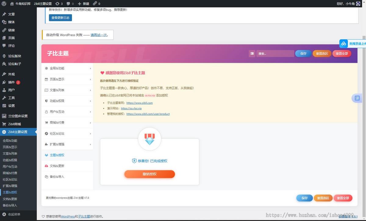 子比 - 网创项目 - 热门【原牛角知识库】+赠送教程+自动采集软件