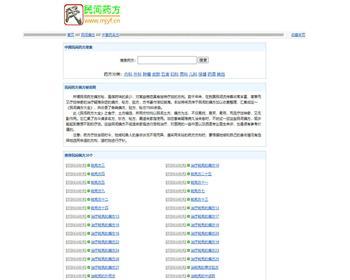 PHP民间药方偏方网整站源码带数据