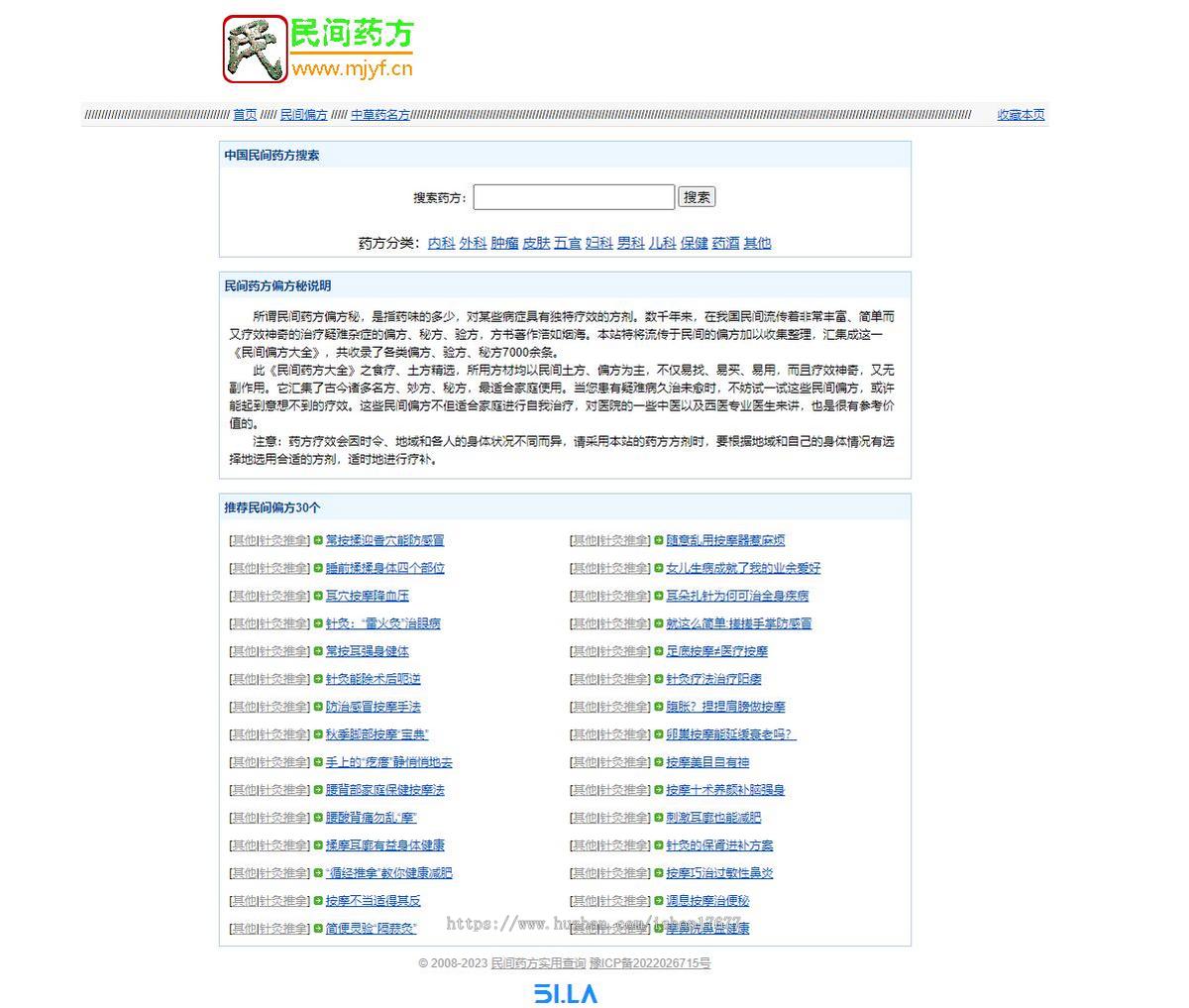 PHP民间药方偏方网整站源码带数据