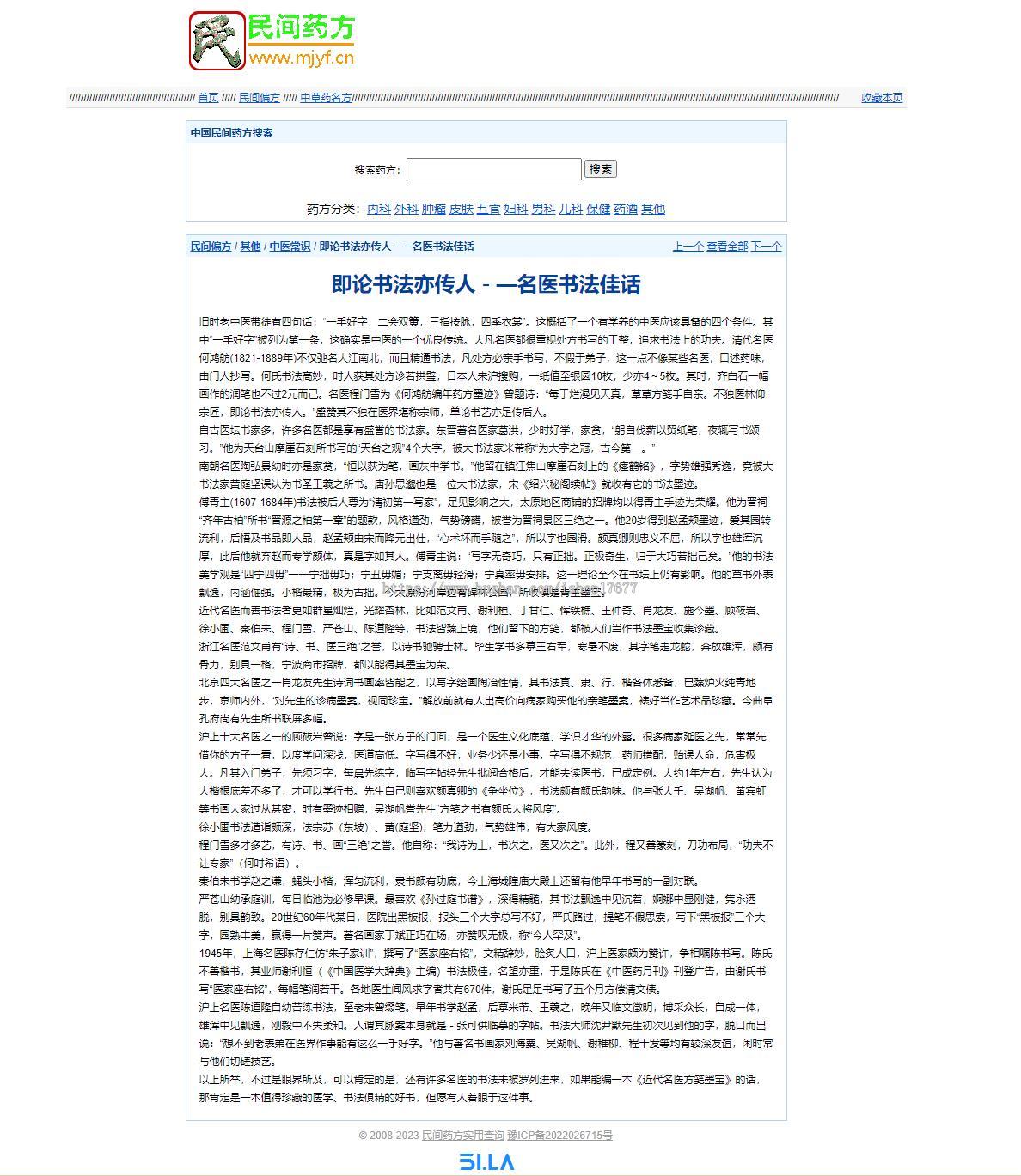 PHP民间药方偏方网整站源码带数据