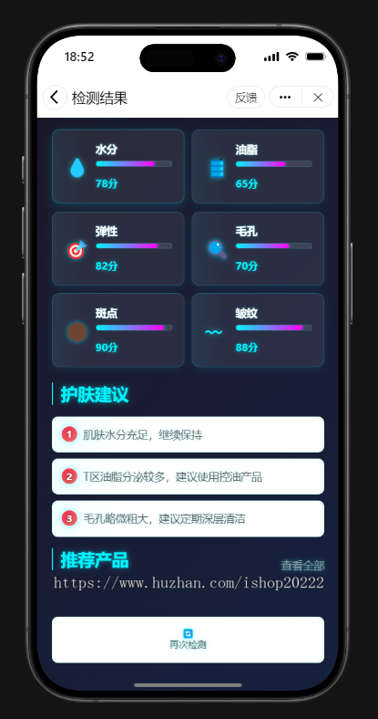 AI皮肤检测抖音快手微信小程序看广告流量主开源