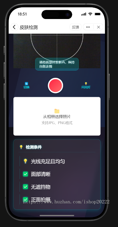 AI皮肤检测抖音快手微信小程序看广告流量主开源