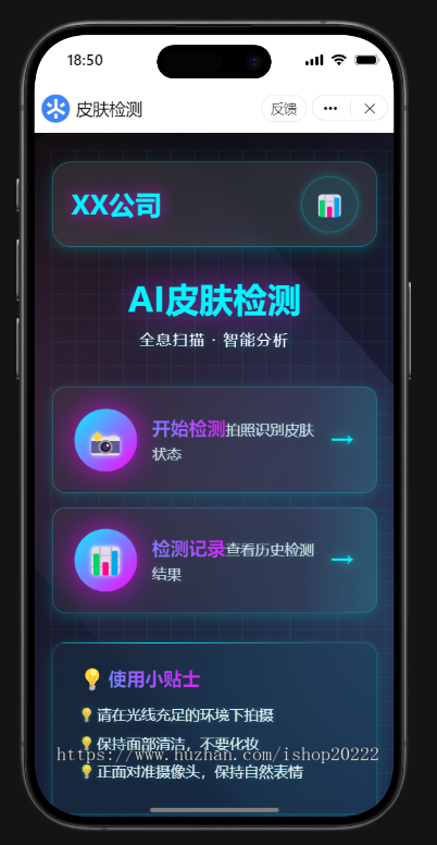 AI皮肤检测抖音快手微信小程序看广告流量主开源