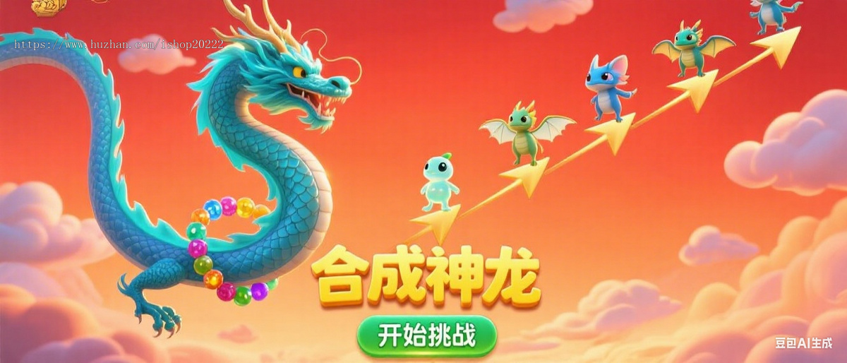 神龙合成小游戏抖音快手微信小程序看广告流量主开源