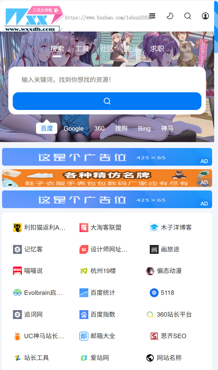 帝国CMS二次元动漫网址导航网站源码带会员中心支持投稿 淘客文章栏目【XY100】